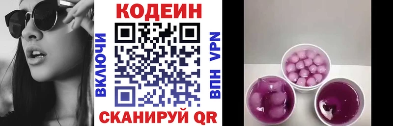 Codein Purple Drank  Рязань 